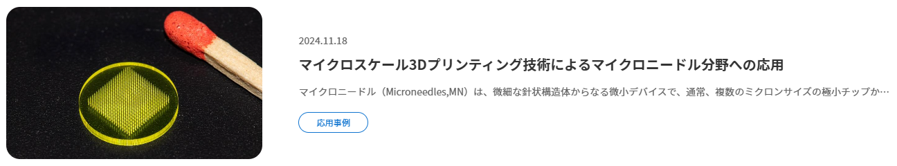 マイクロニードルアレイ.png マイクロニードルアレイ.png