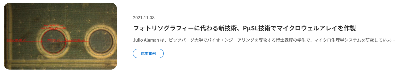 マイクロウェルアレイ マイクロウェルアレイ