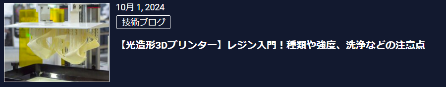 光造形 3d プリンタ26